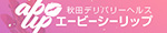 abcリップ